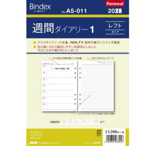 システム手帳リフィル