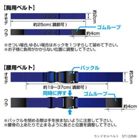 ランドセルベルト