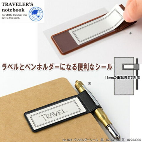 トラベラーズノート　ペンホルダーシール　024／TRAVELER’S Notebook