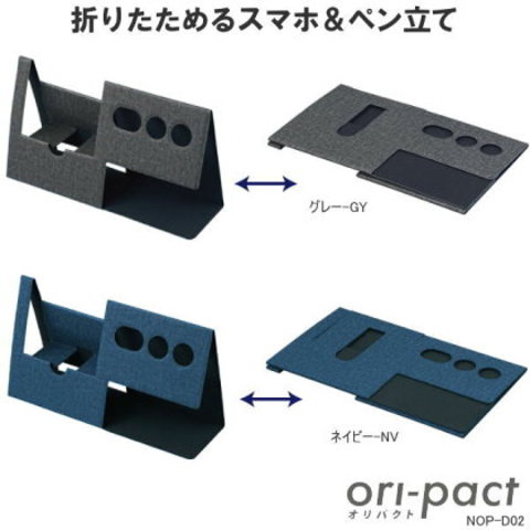 デスクオーガナイザーM　折りたためるスマホ＆ペン立て