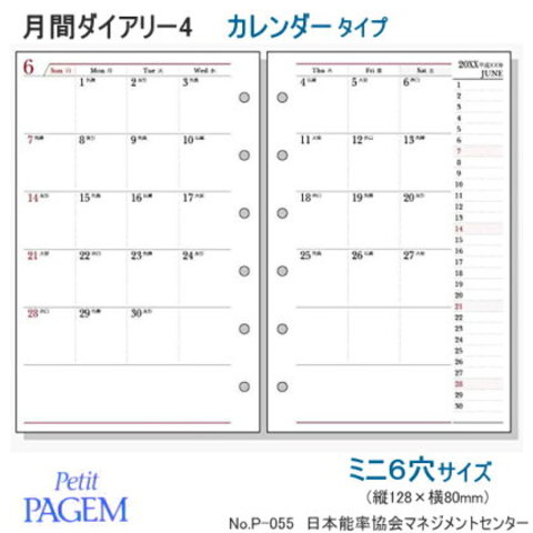 システム手帳リフィル 2020年 月間ダイアリー4 ミニ6穴サイズ 日本能率協会 P-055