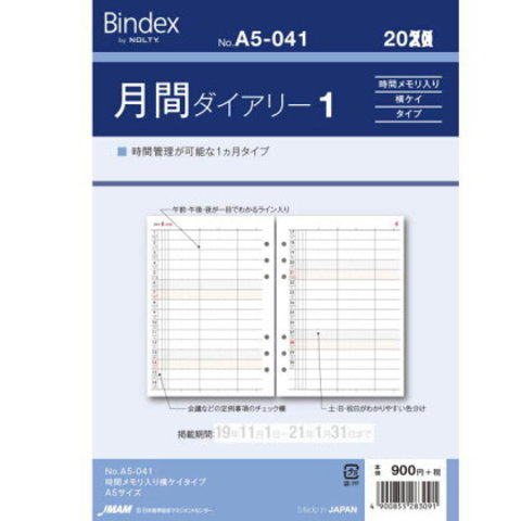 システム手帳リフィル