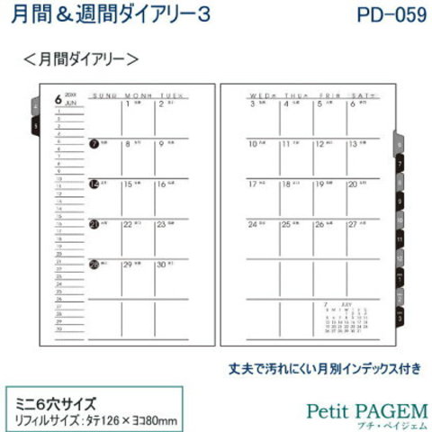 システム手帳 リフィル 4月始まり2020年 月間＆週間 ミニ6穴サイズ  PD-059