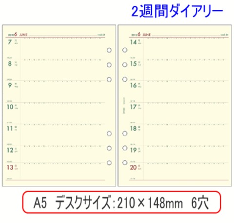 システム手帳リフィル 2020年 A5サイズ 2週間ダイアリー バインデックス A5-031