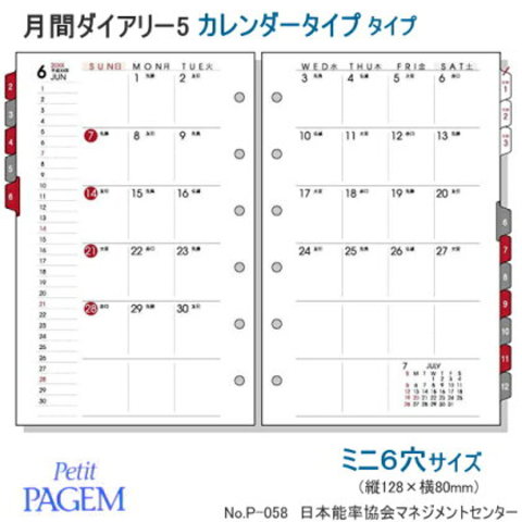 システム手帳リフィル 2020年 月間ダイアリー5 ミニ6穴サイズ 日本能率協会 P-058