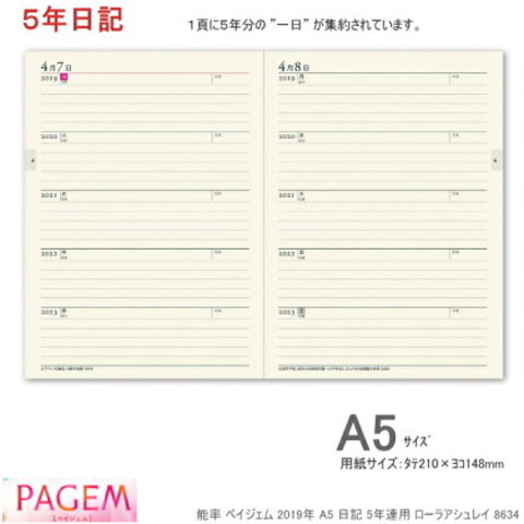 日記帳 5年 ハードカバー5年連用日記 2020年〜2024年 日本能率協会