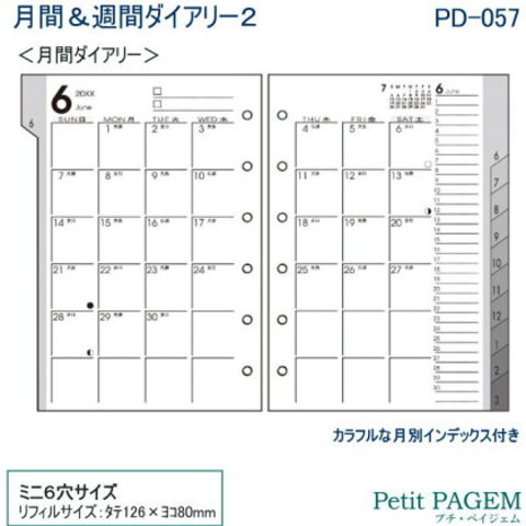 システム手帳 リフィル 4月始まり2020年 月間＆週間 ミニ6穴サイズ  PD-057