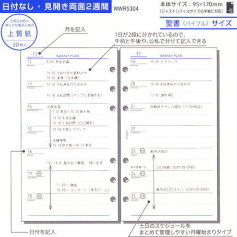 システム手帳 リフィル フリーウィークリー2ウィークス 2週間スケジュール