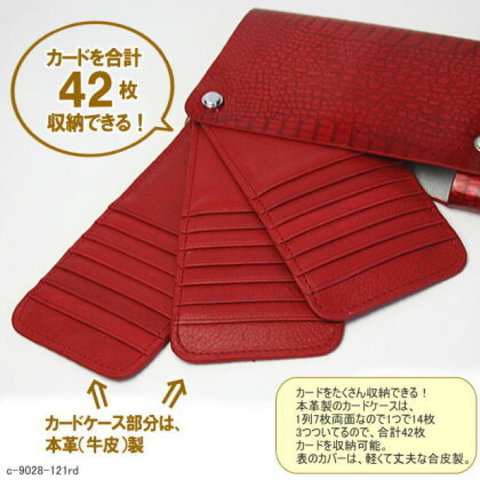 カードケース大容量 薄型 革製 赤 クロコダイル調