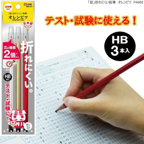 テスト、試験に最適な鉛筆セット　超折れにくい鉛筆　六角HB　オレンピツ　割れないキャップ付