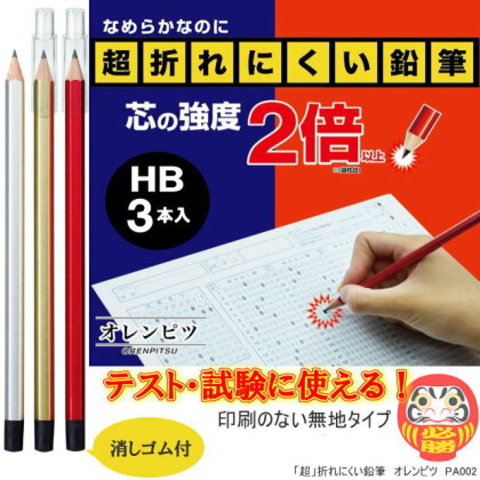 超折れにくい鉛筆