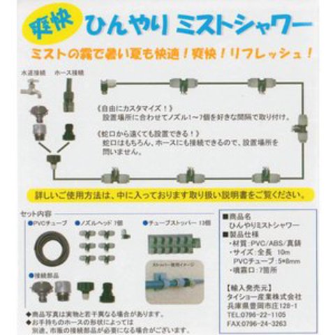 ひんやりミストシャワー　ホース10ｍ｜komorisangy