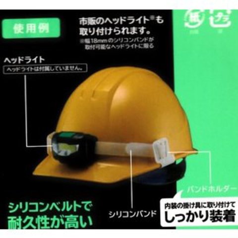 タニザワ　ヘルメット用ヘッドライトホルダー「ナイスホルダー」