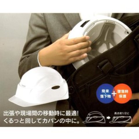 タニザワ 防災用 携帯用 折りたたみ式ヘルメット Crubo
