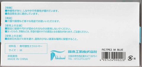 TPEグローブ　ブルー　100枚入　M　パウダーフリー・食品衛生法適合・ストレッチタイプ・左右兼用