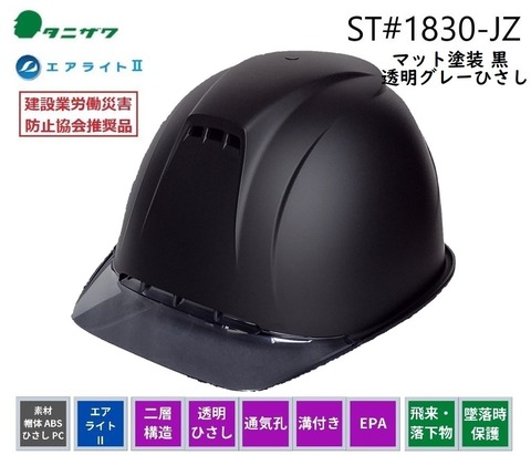 ヘルメット1830JZ谷沢製作所透明ひさし溝付き通気孔付き ＜ 小森産業