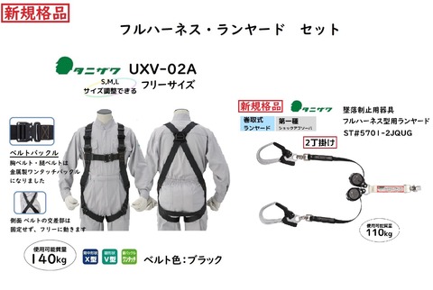 2丁掛巻取式ランヤード・フルハーネスセット ＜ 小森産業合同会社