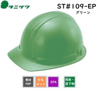 109epグリーン緑