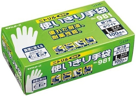 エステー使い切り手袋　Lサイズ　ニトリル（極薄手）粉つき　ホワイト　モデルローブNo981　[食品衛生法適合]