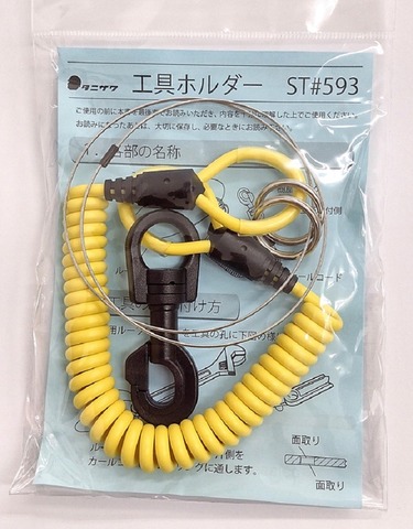 タニザワ 工具落下防止安全用品工具ホルダー ST#593