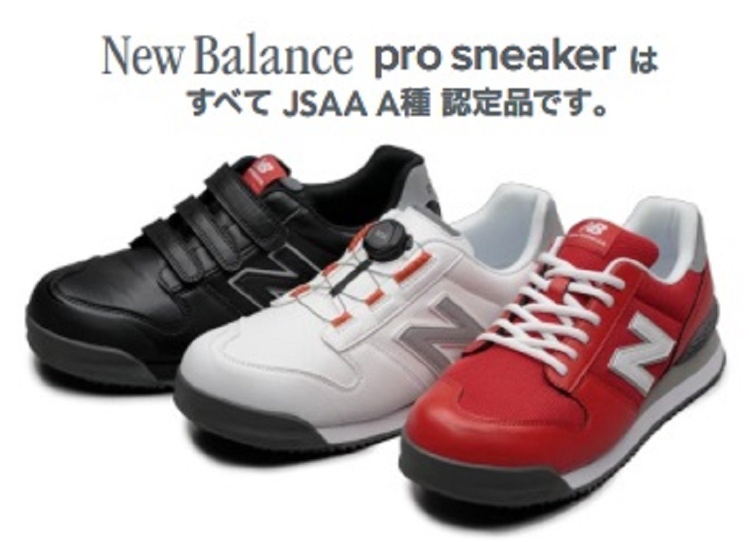 安全靴 ニューバランス new balance ダイヤルフィットタイプ 　ホワイト/ブラック/グレー　作業靴 軽量 幅広 JSAA A種 耐油ラバーソール