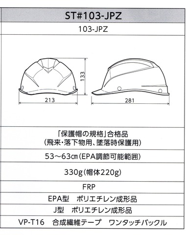 タニザワ 軽量 FRP製 ST#103-JPZ ホワイトW1 エアライトS