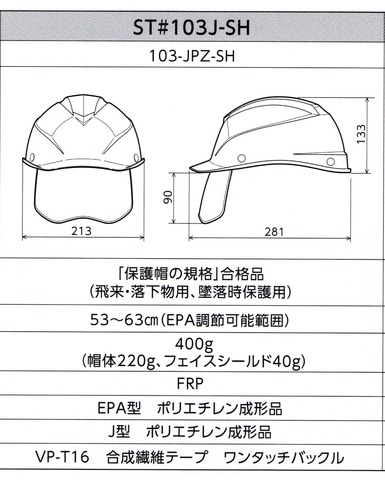 タニザワ シールド面付き 軽量 FRP製 ST#103J-SH ホワイト W-1 エアライトS