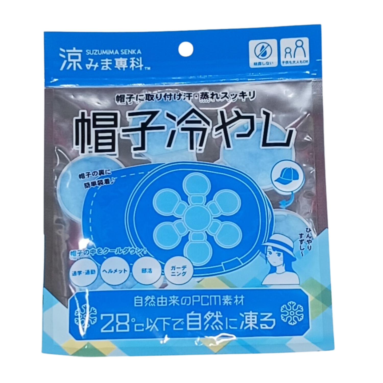 28℃以下で自然に凍る　涼みま専科　帽子冷やし　帽子の中をクールダウン