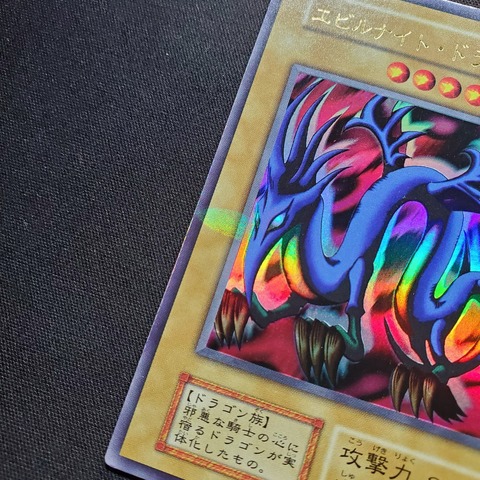 良品 微傷品 エビルナイト ドラゴン 初期ウルトラ Tcg通販 トレカトラベル