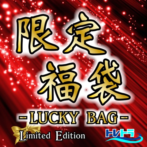 ボックス トラ