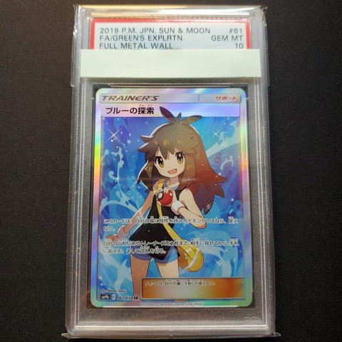 ブルーの探索 SR psa10 smcint.com