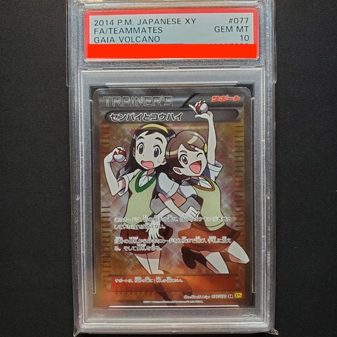 人気色 センパイとコウハイ PSA10 ミラー - crumiller.com