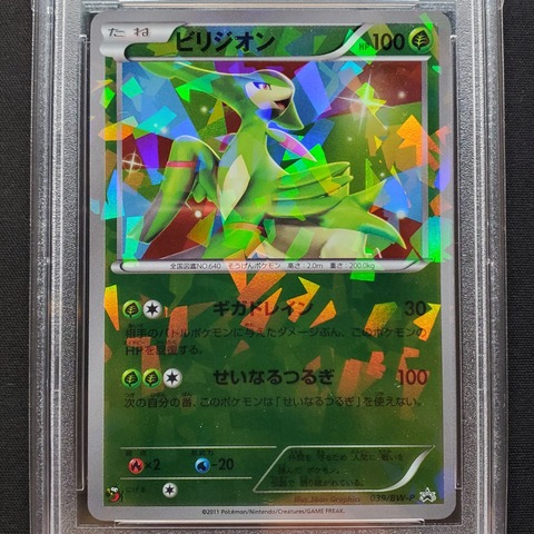 鑑定品 Psa10 コバルオン テラキオン ビリジオンセット プロモ Tcg通販 トレカトラベル