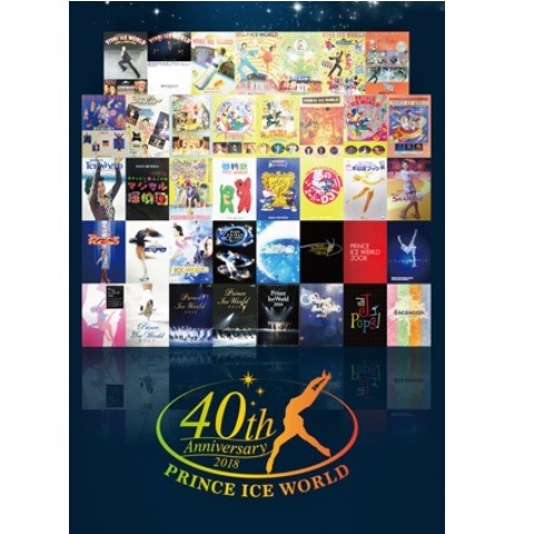 プリンスアイスワールド40th Anniversary DVD