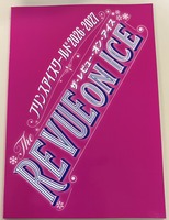 プリンスアイスワールド2026　公式プログラム