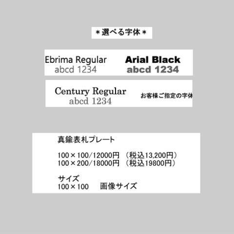 真鍮プレート表札文字見本