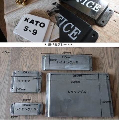 無骨な風合いのアイアンプレート