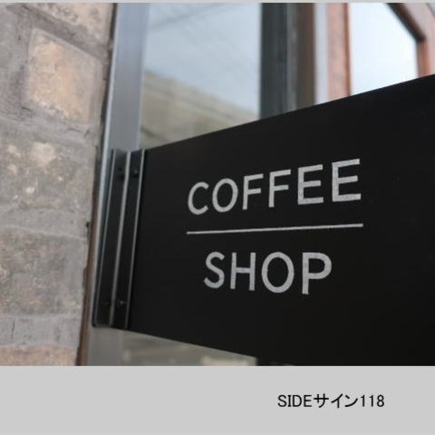 横付けのアイアンサイン看板