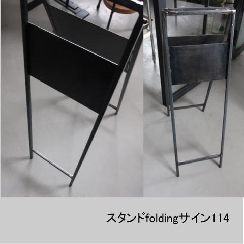 無機質でかっこいいアイアンのスタンド式の看板