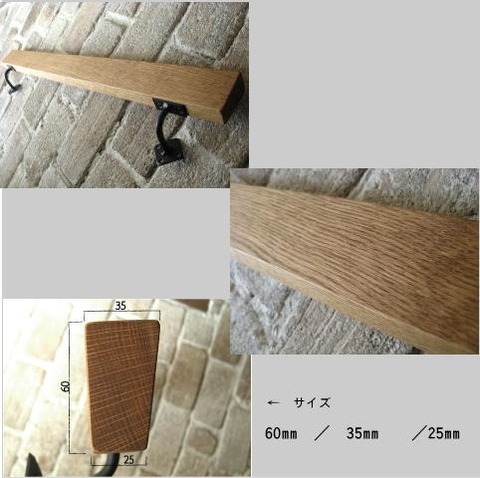 無垢材の手すりのサイズ