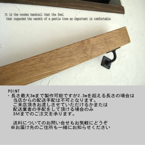 無垢材の手すり