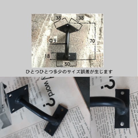 木製手すりのアイアン部材