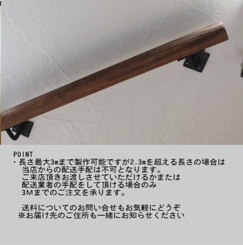 タモの木製手すり