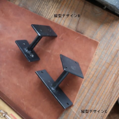 木製手すりのアイアン部材