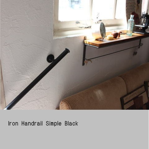 無骨なアイアンにこだわった手すり