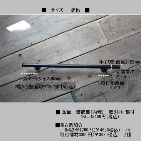 無骨なアイアンにこだわった手すり