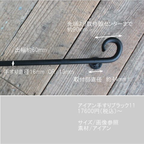 無骨なアイアン手すり