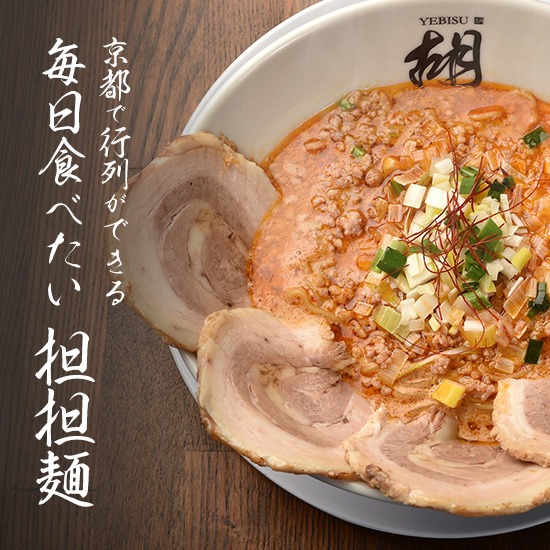 京都で行列ができる毎日食べたい担担麺