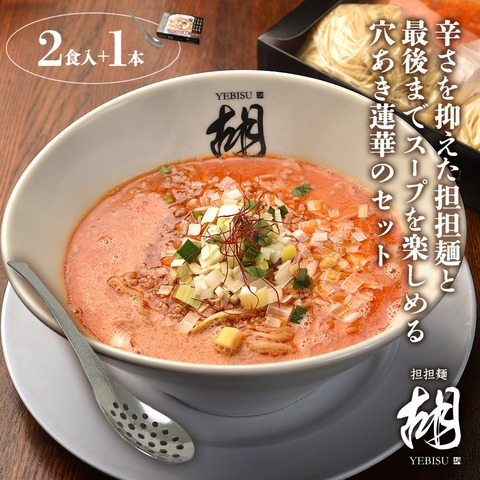 胡ノーマル蓮華セット　（２食入り×1箱、1本）　