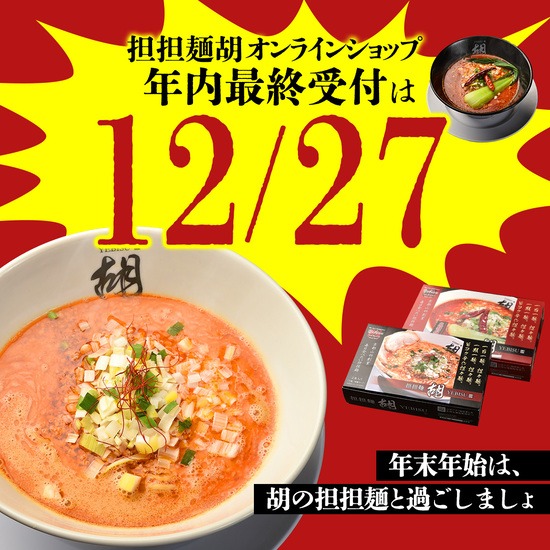 年内最終受付は12/27（最終発送）までです！